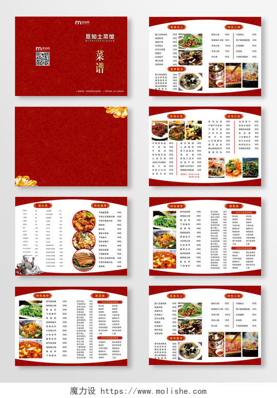红色大气创意复古餐饮土菜馆菜谱菜单画册宣传册